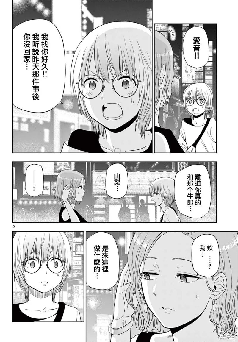 第14.2话 第2页