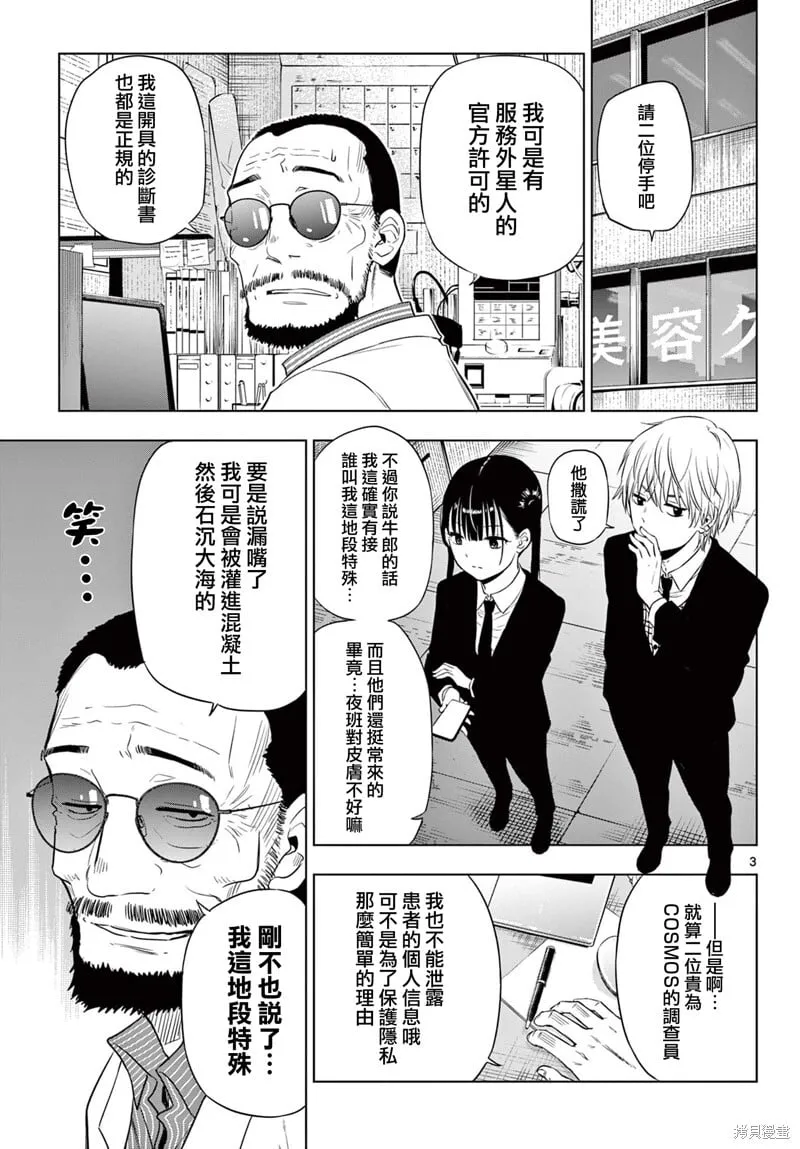 第14.2话 第3页