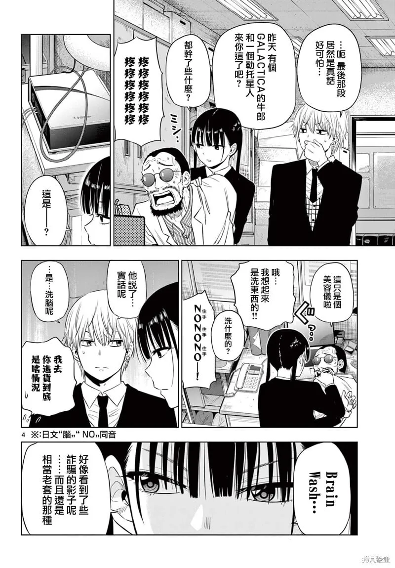 第14.2话 第4页