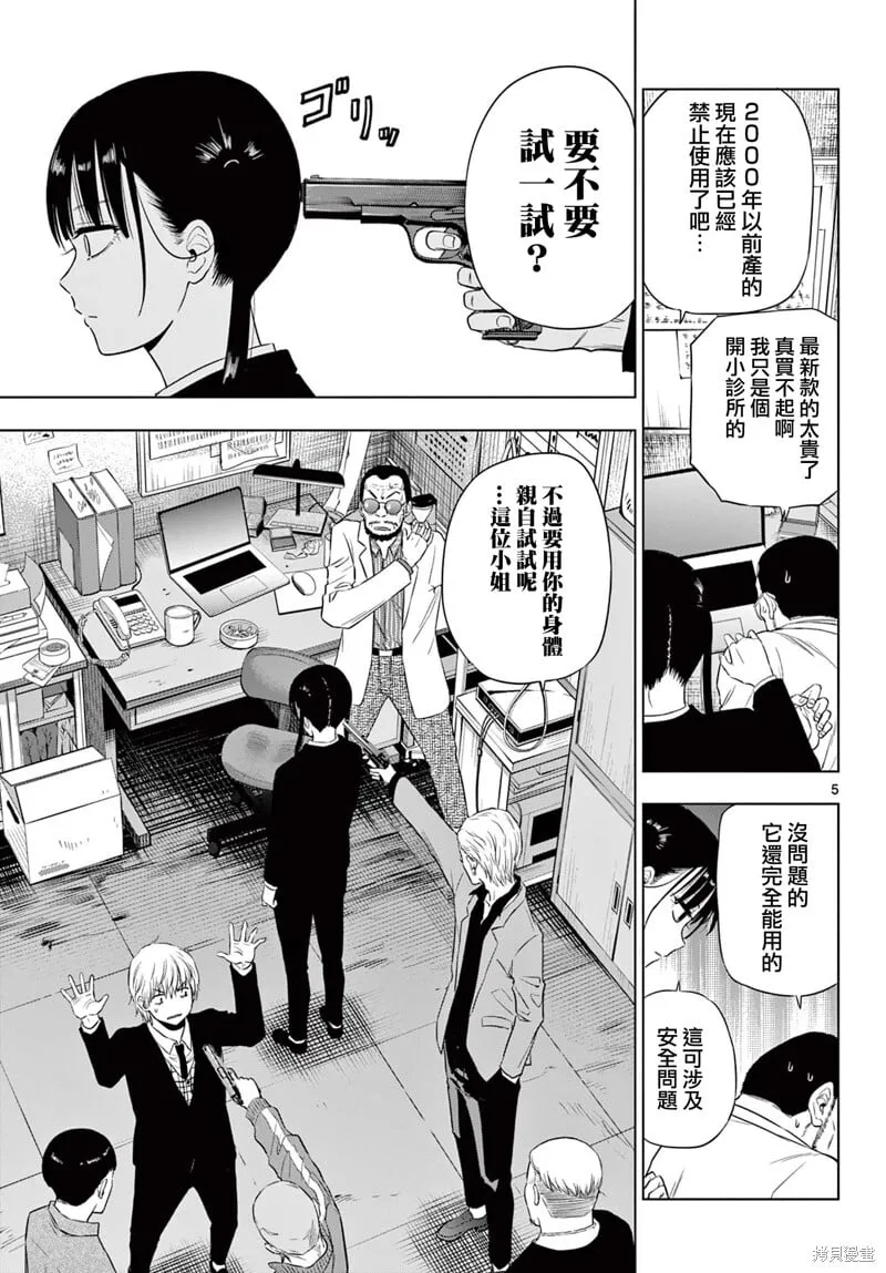 第14.2话 第5页