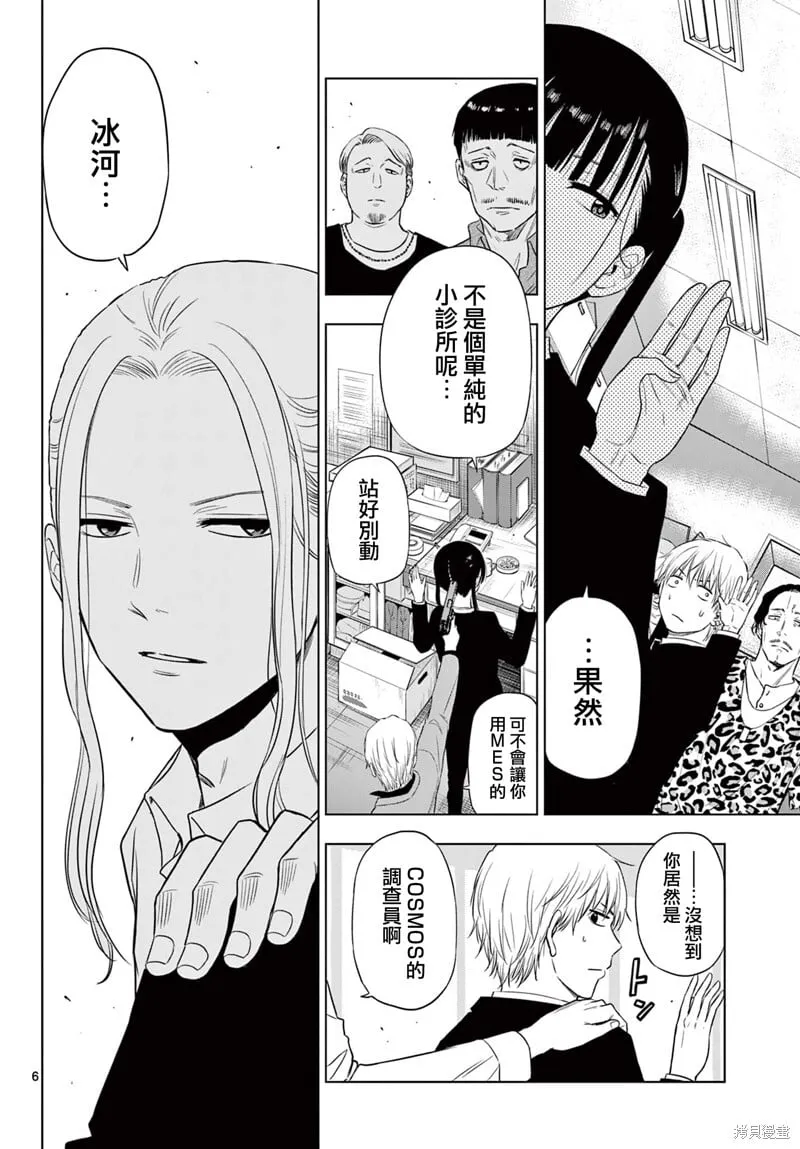 第14.2话 第6页
