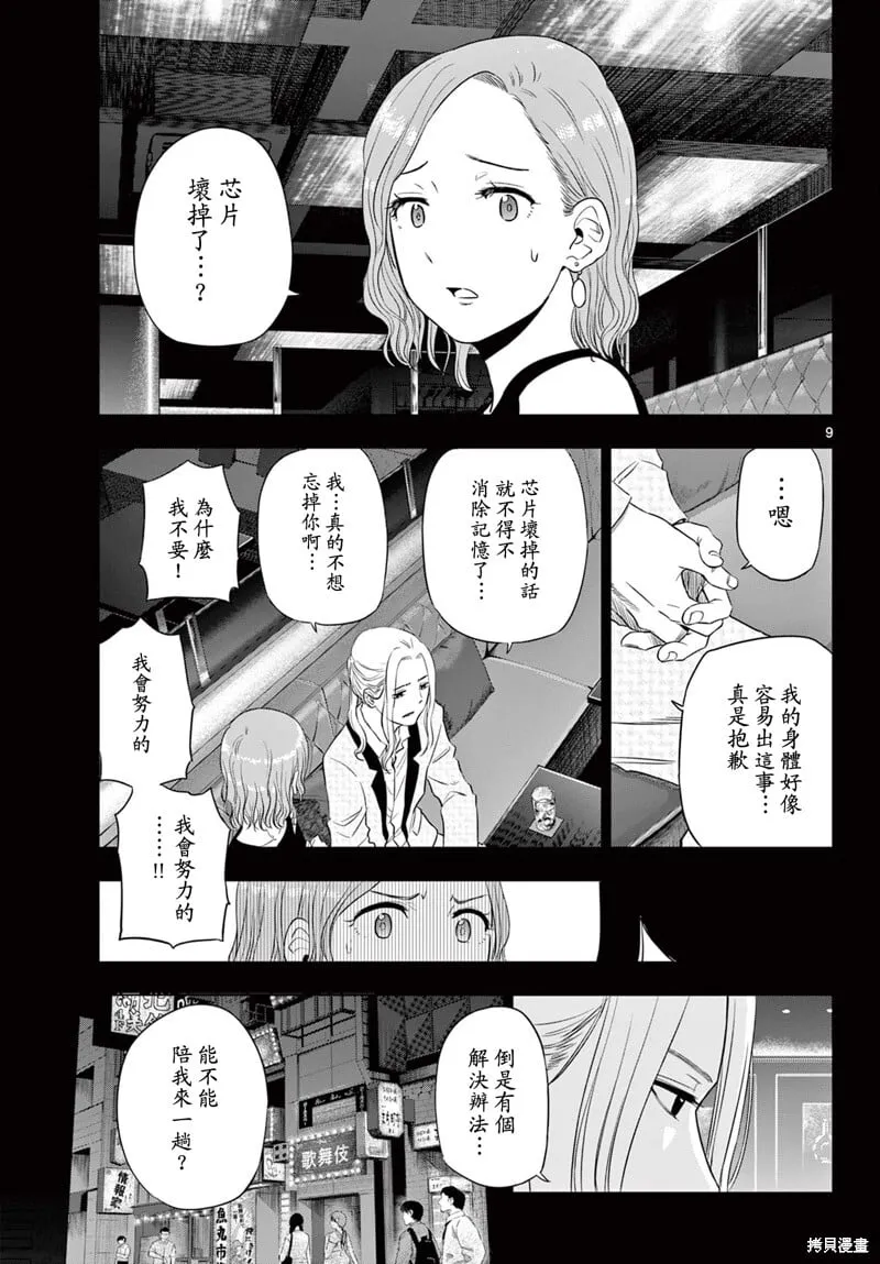 第14.2话 第9页