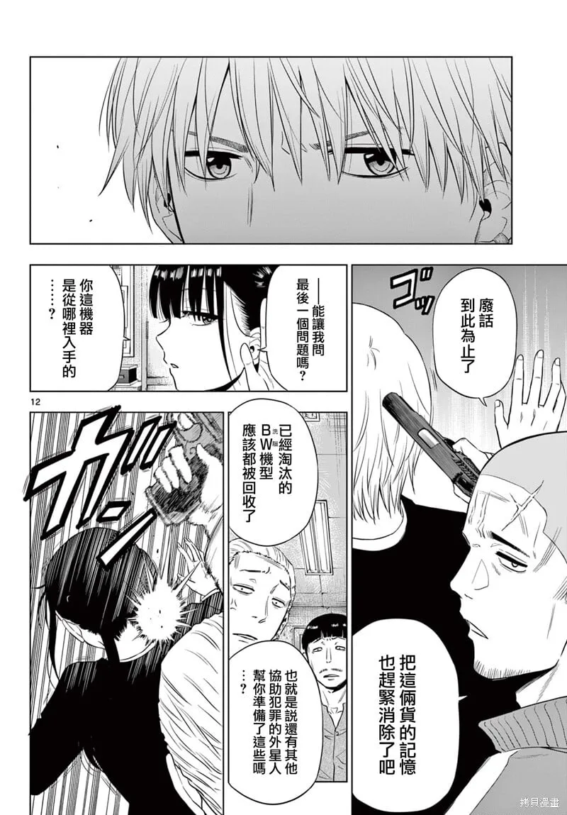 第14.2话 第12页