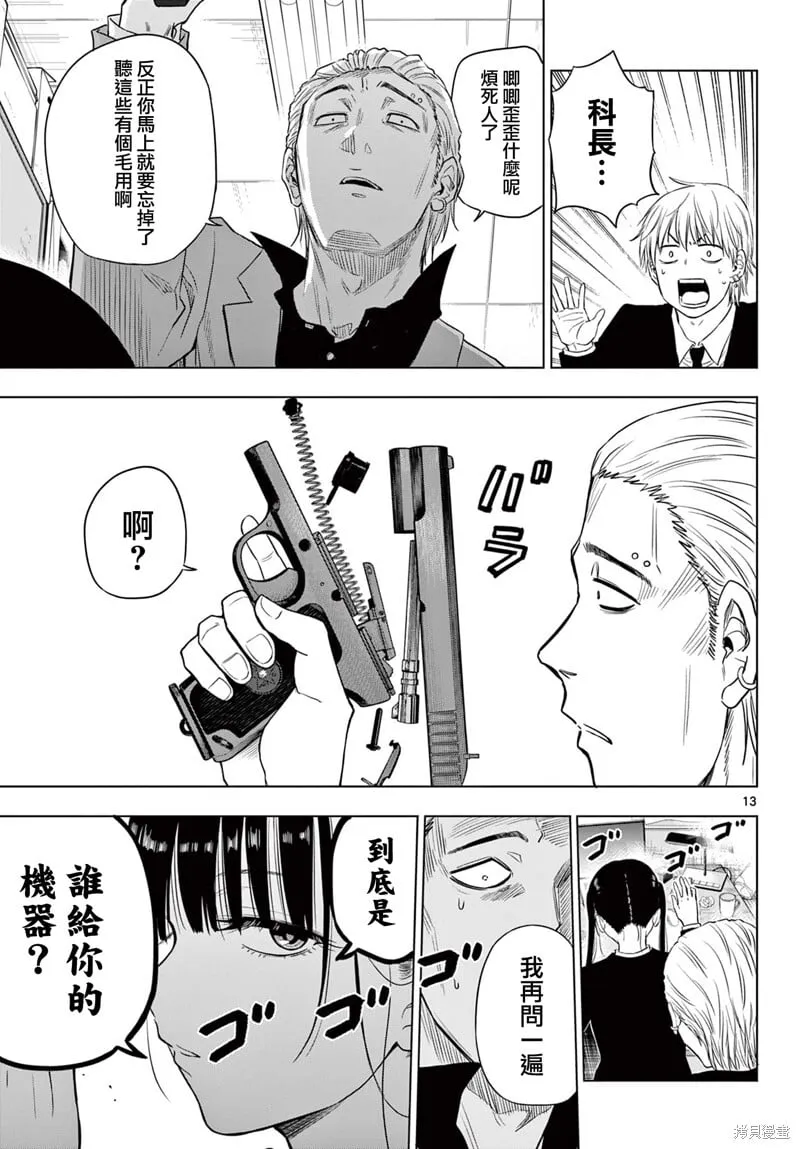 第14.2话 第13页