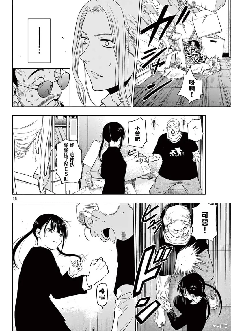 第14.2话 第16页
