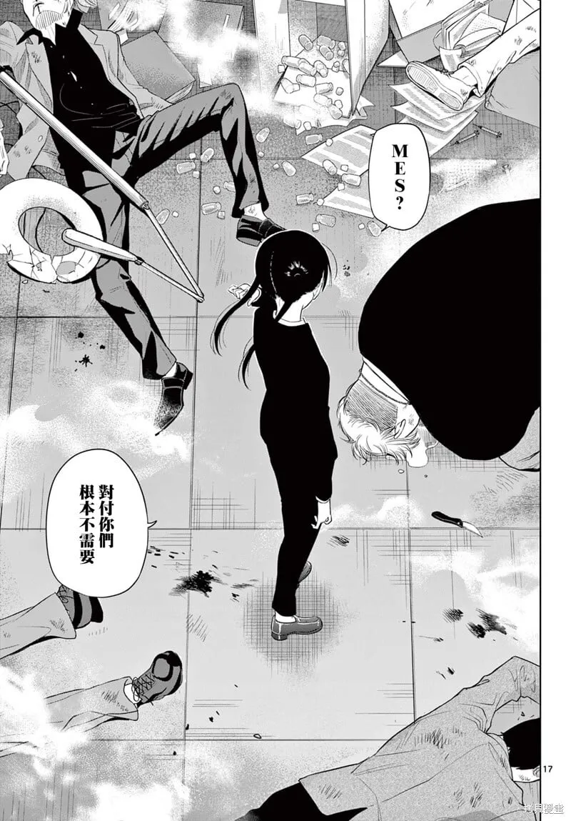 第14.2话 第17页