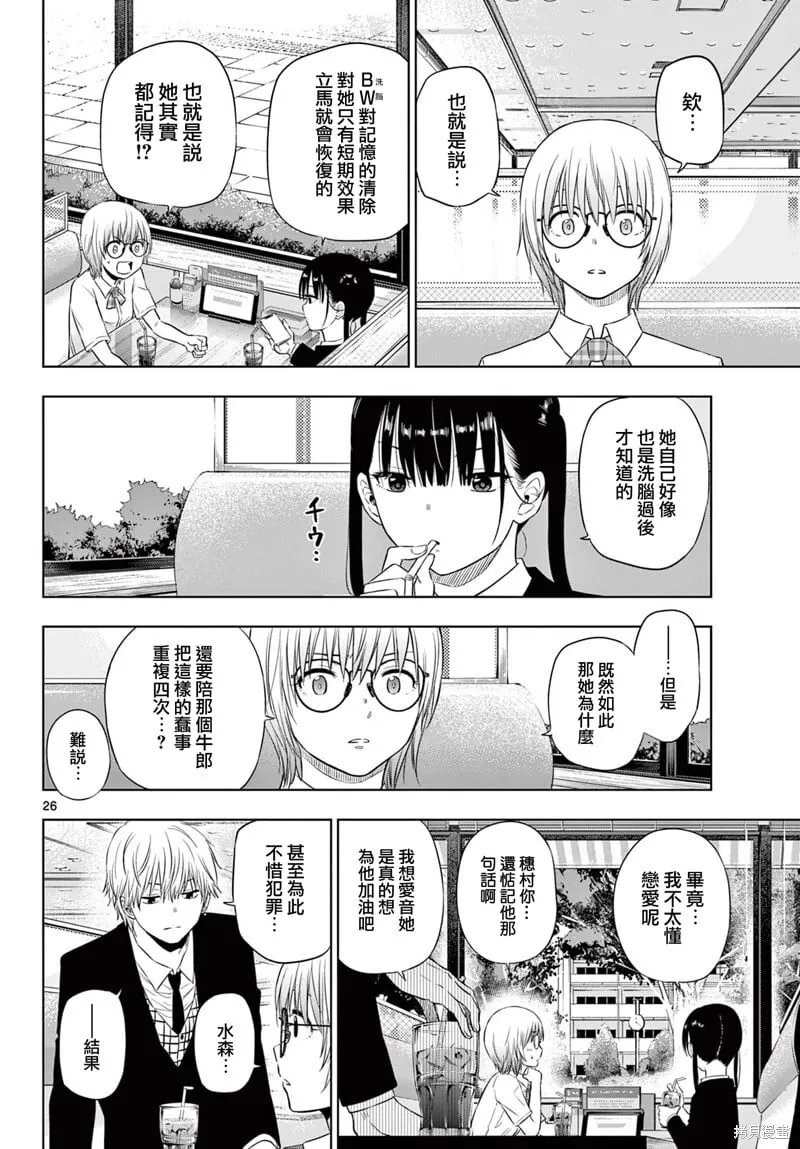 第14.2话 第25页