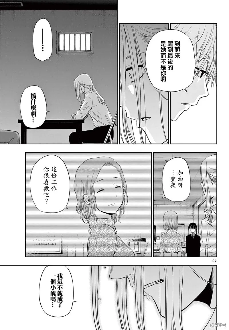第14.2话 第26页