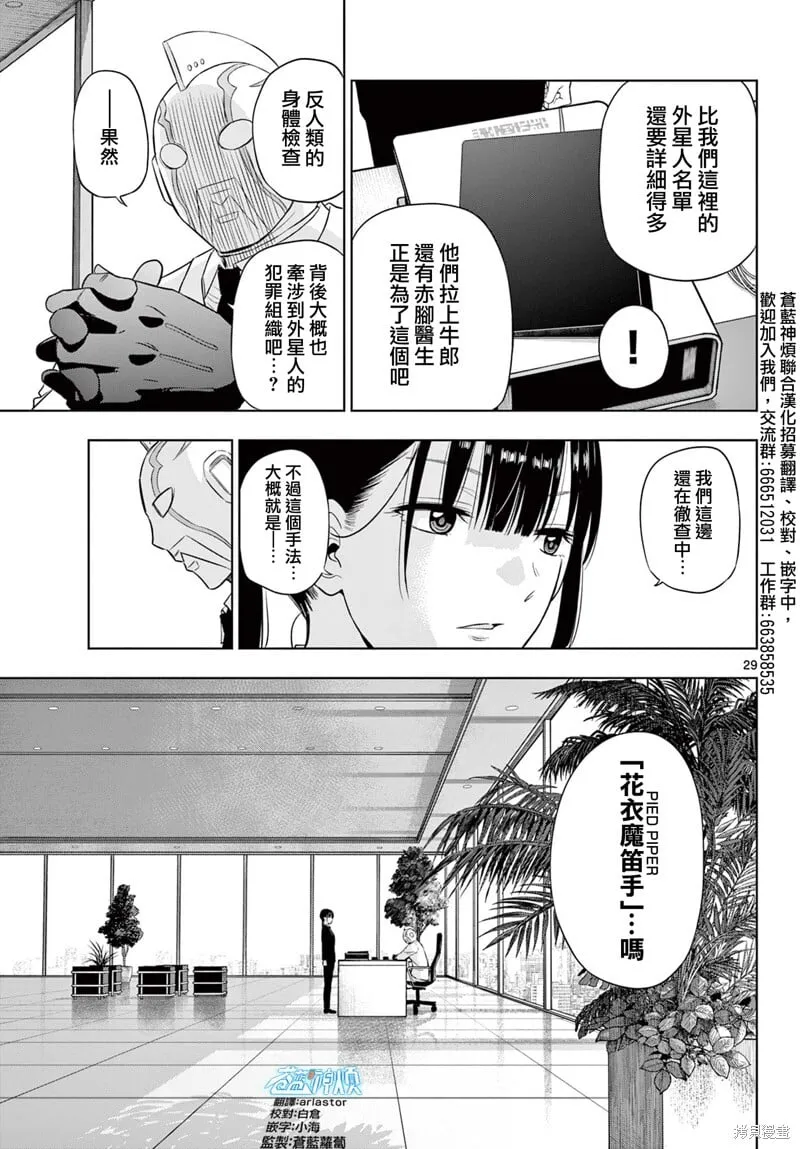 第14.2话 第28页