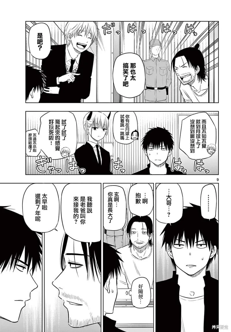 第15话 第9页