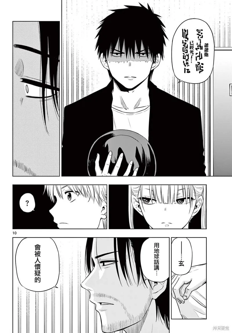 第15话 第10页