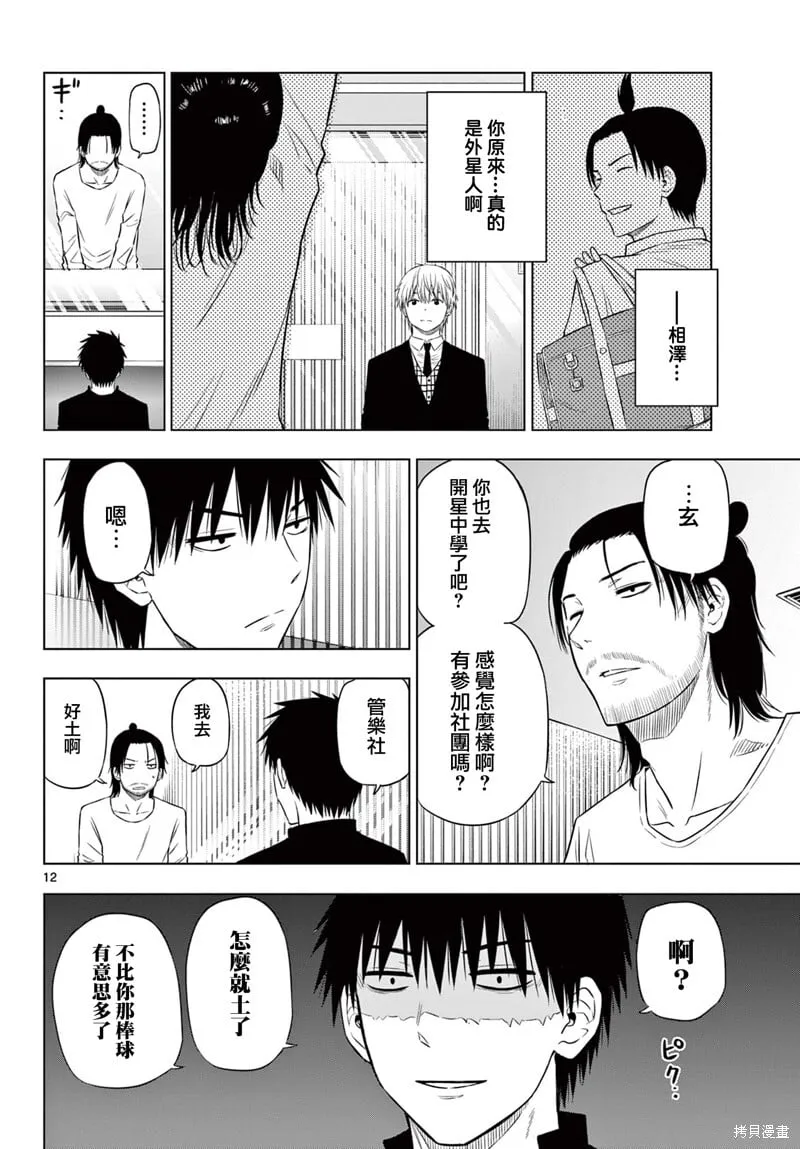 第15话 第12页