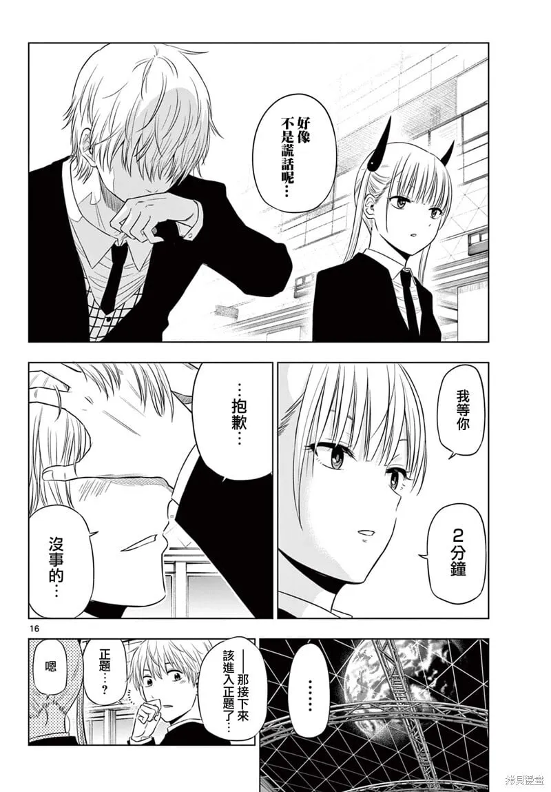 第15话 第16页