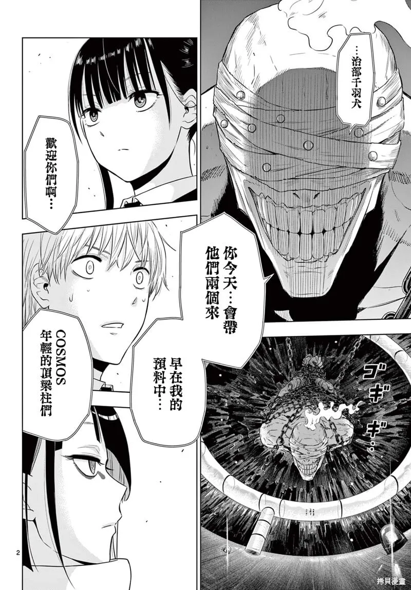第16话 第2页