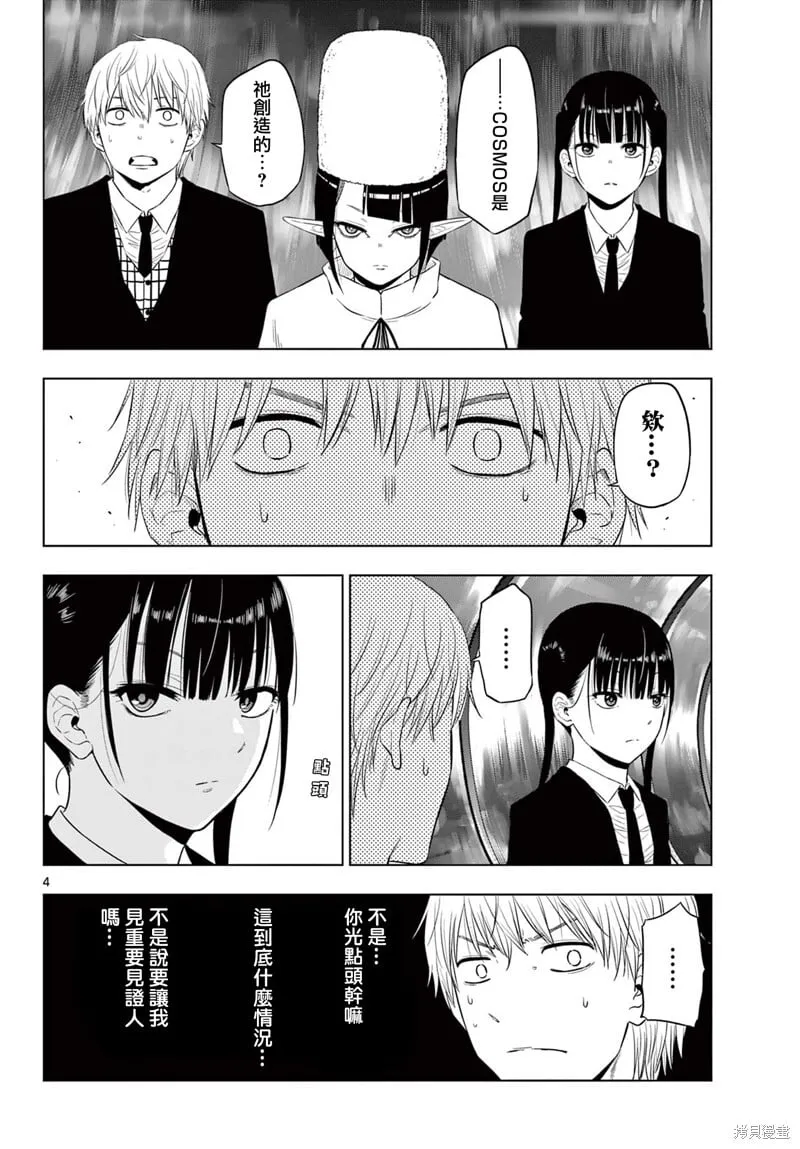 第16话 第4页