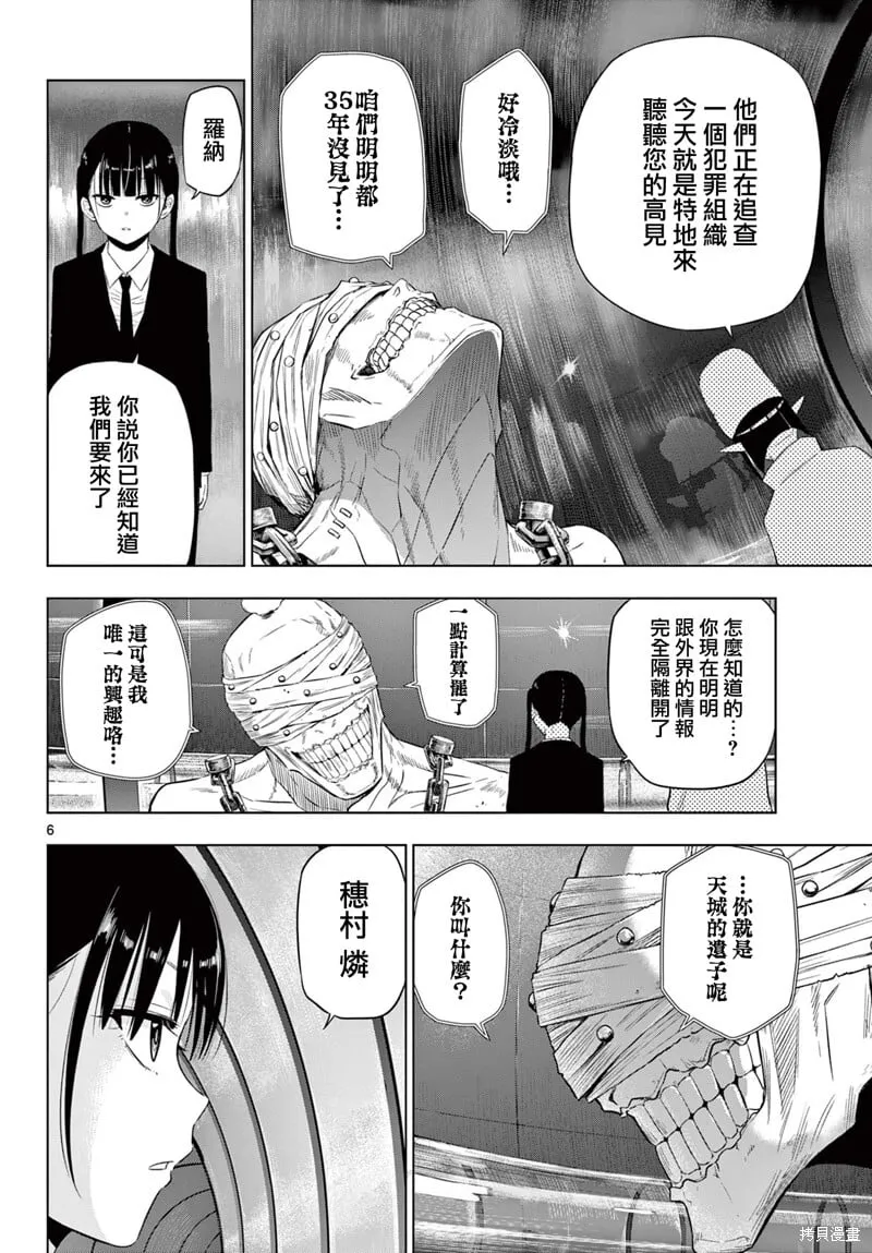 第16话 第6页