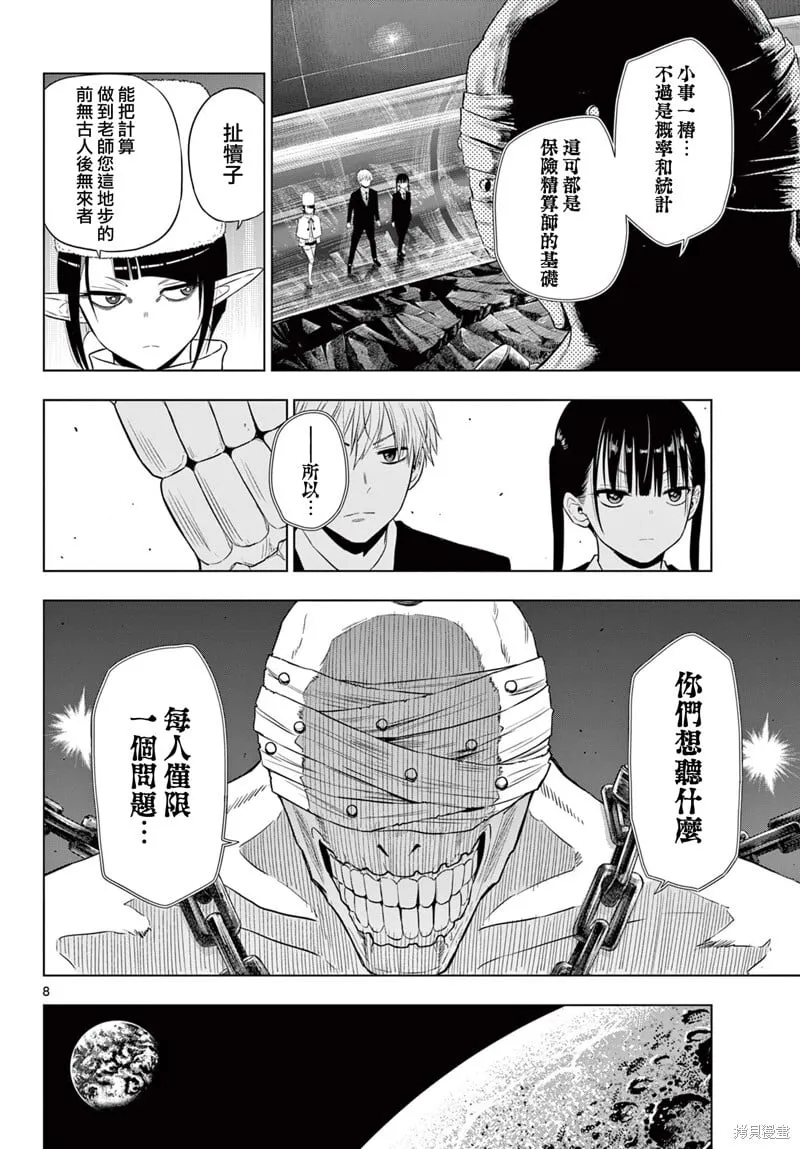 第16话 第8页