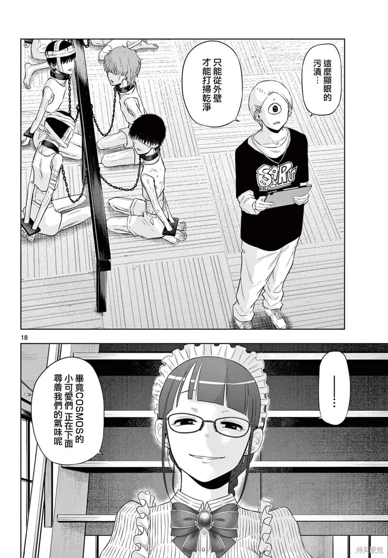 第16话 第17页