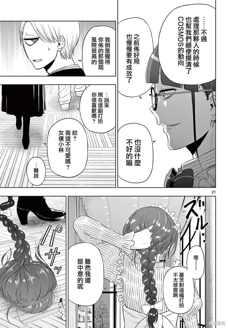 第16话 第20页