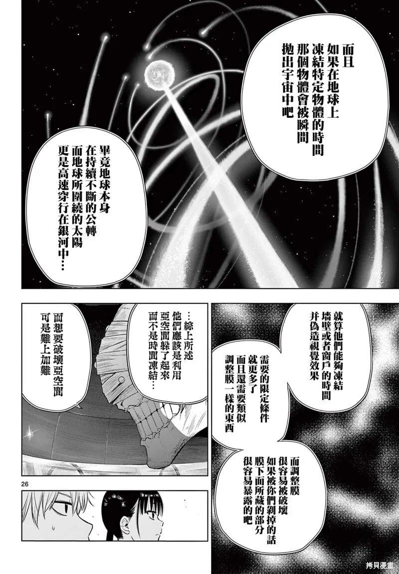 第16话 第25页
