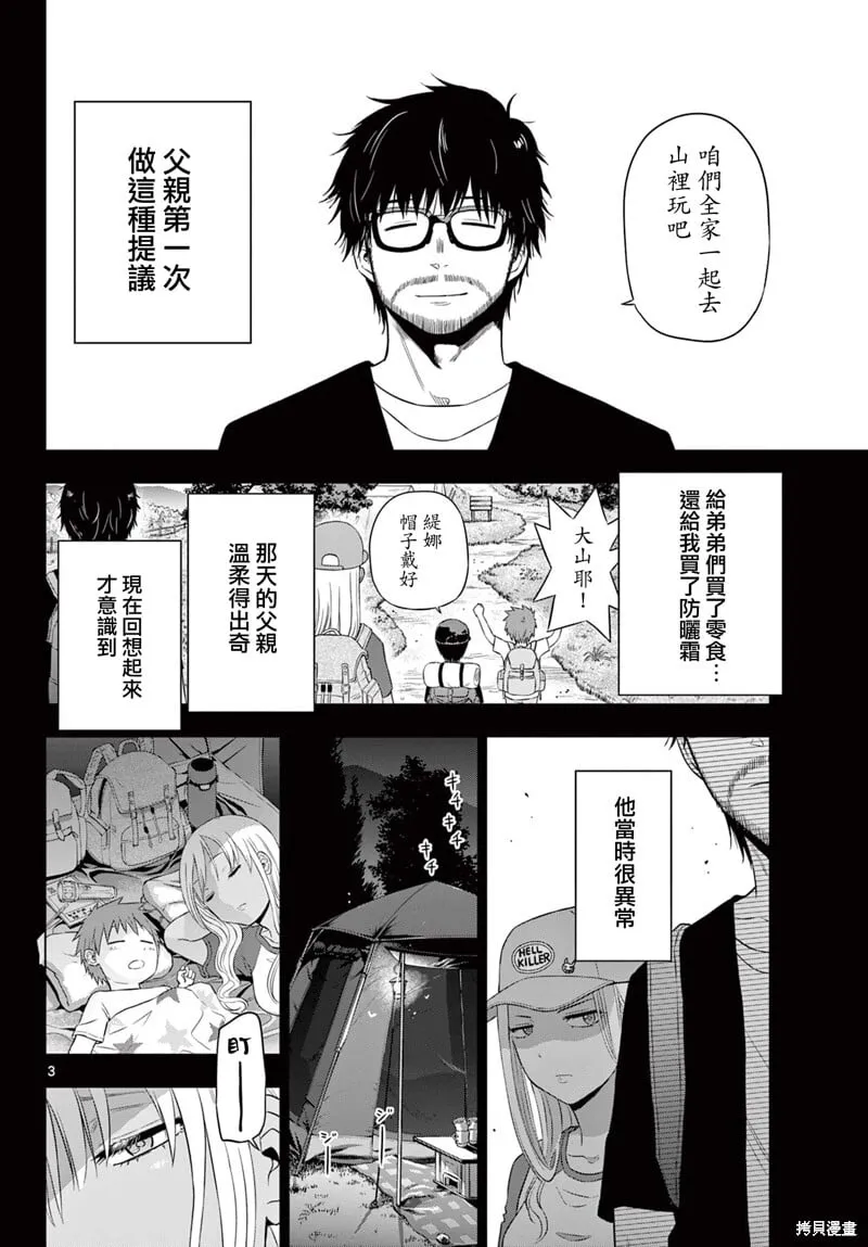 第17话 第3页