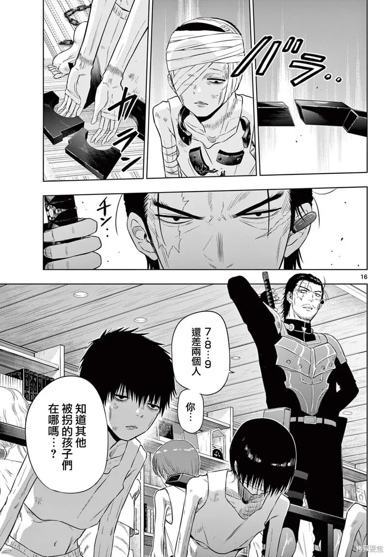 第17话 第16页