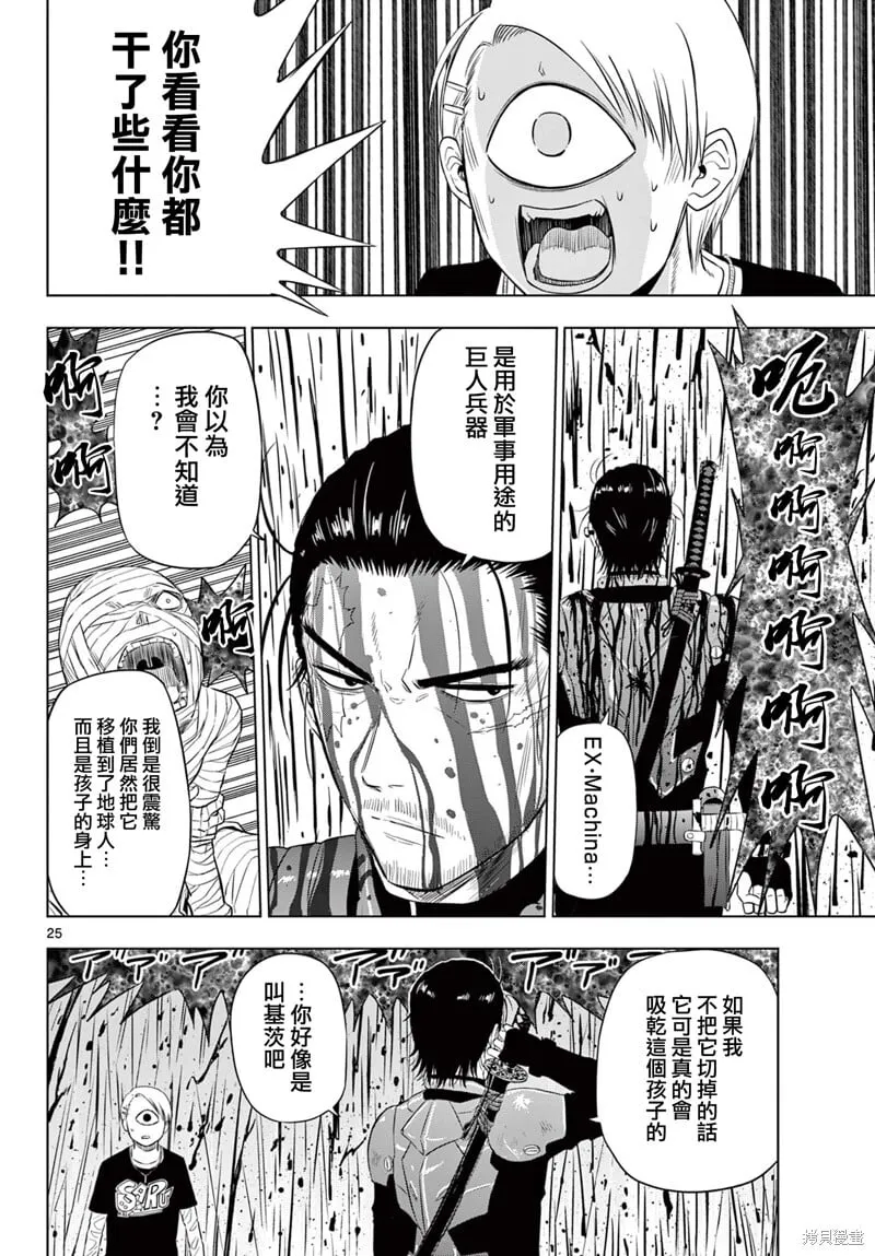 第17话 第25页