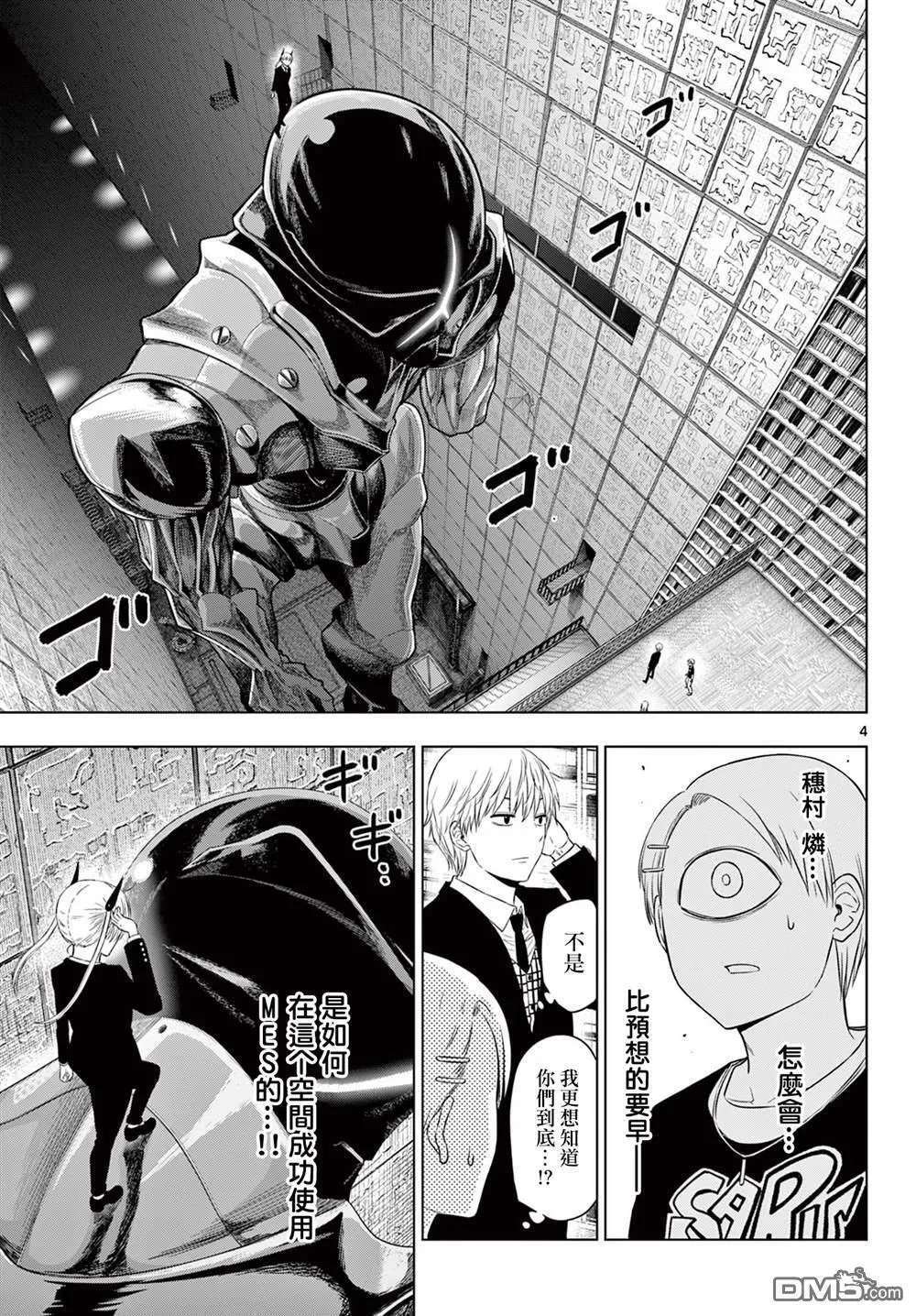 第18话 第3页