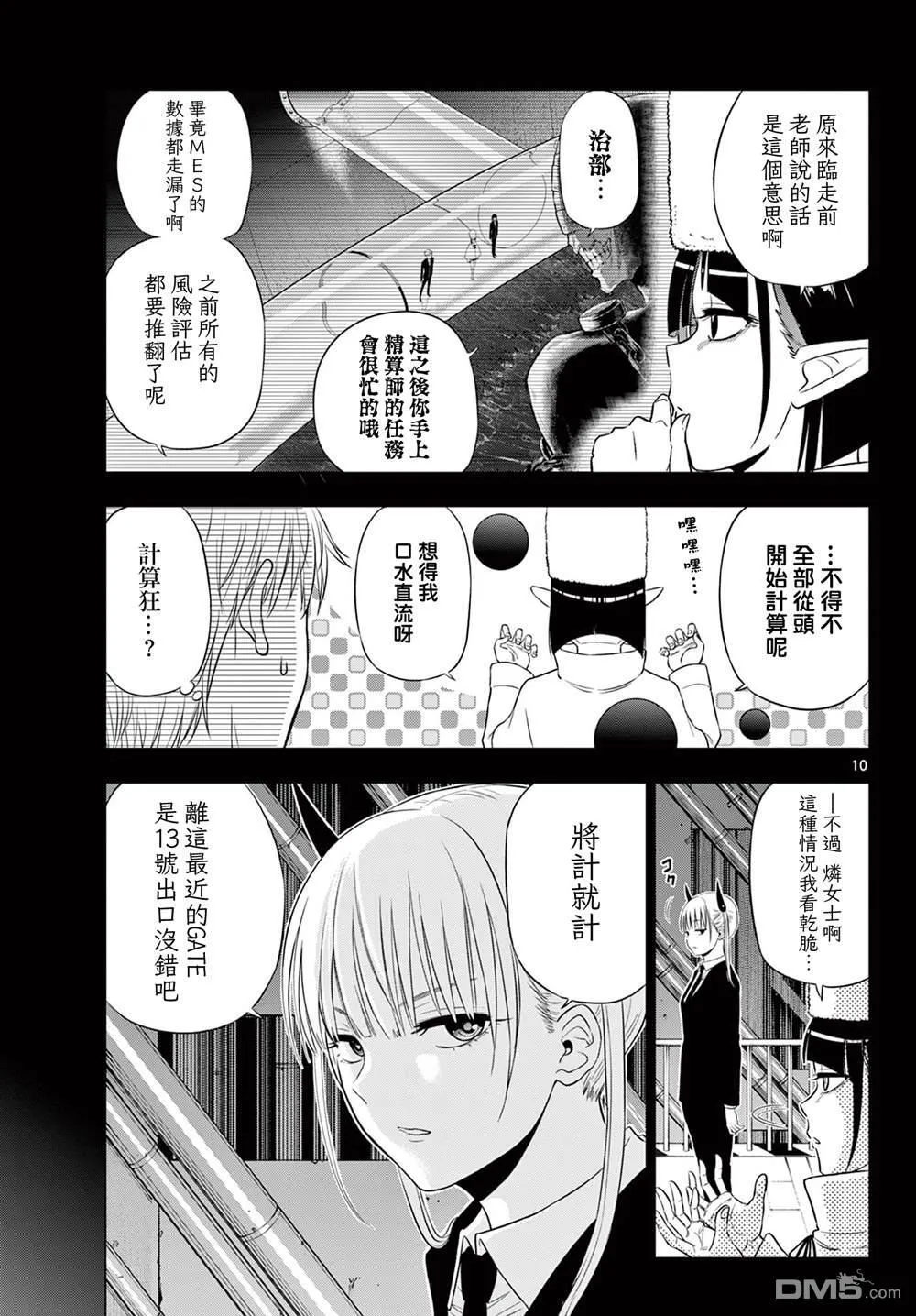 第18话 第9页