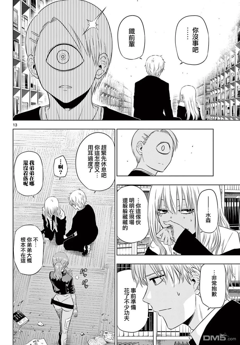 第18话 第12页