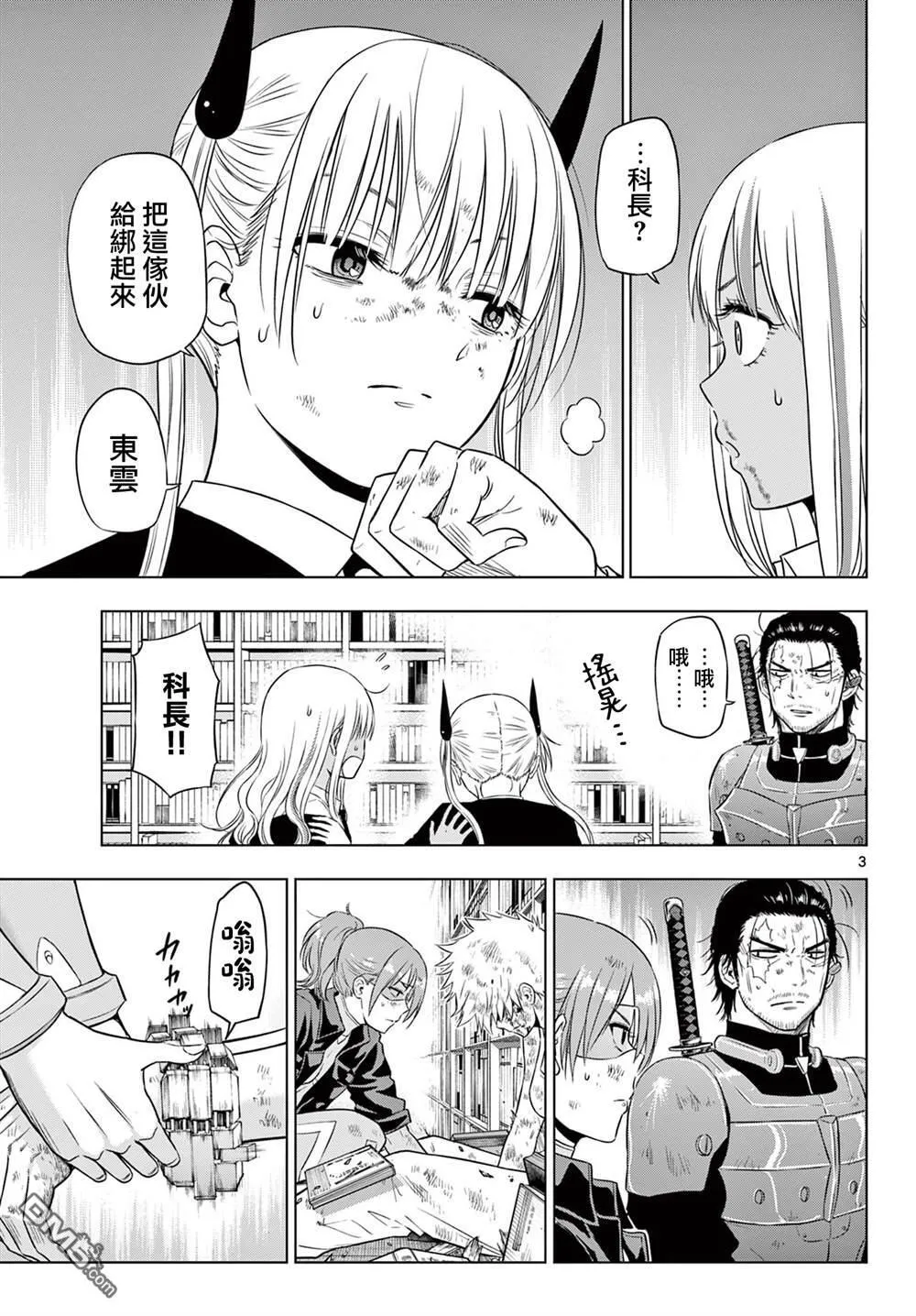 第19话 第3页