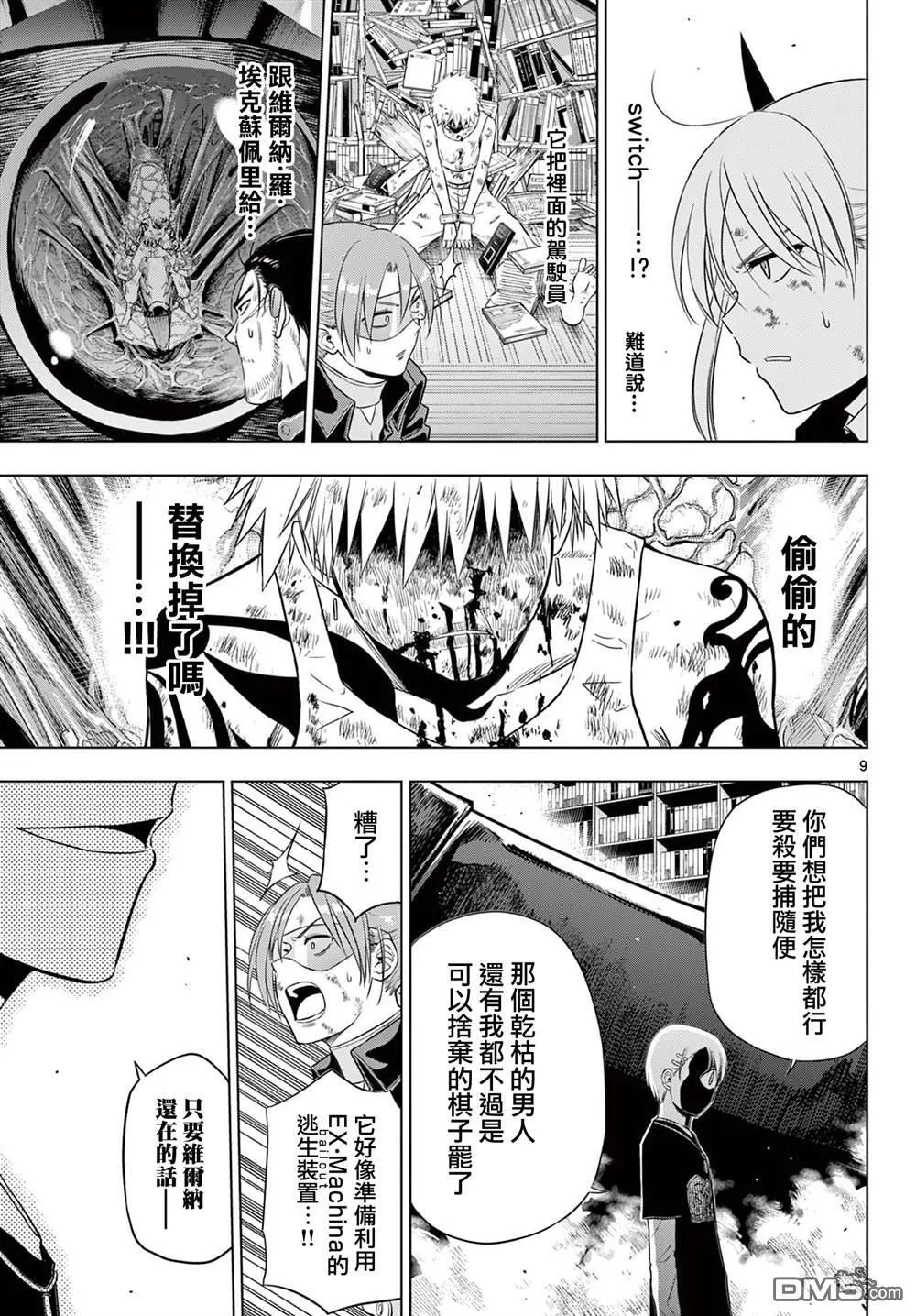 第19话 第9页