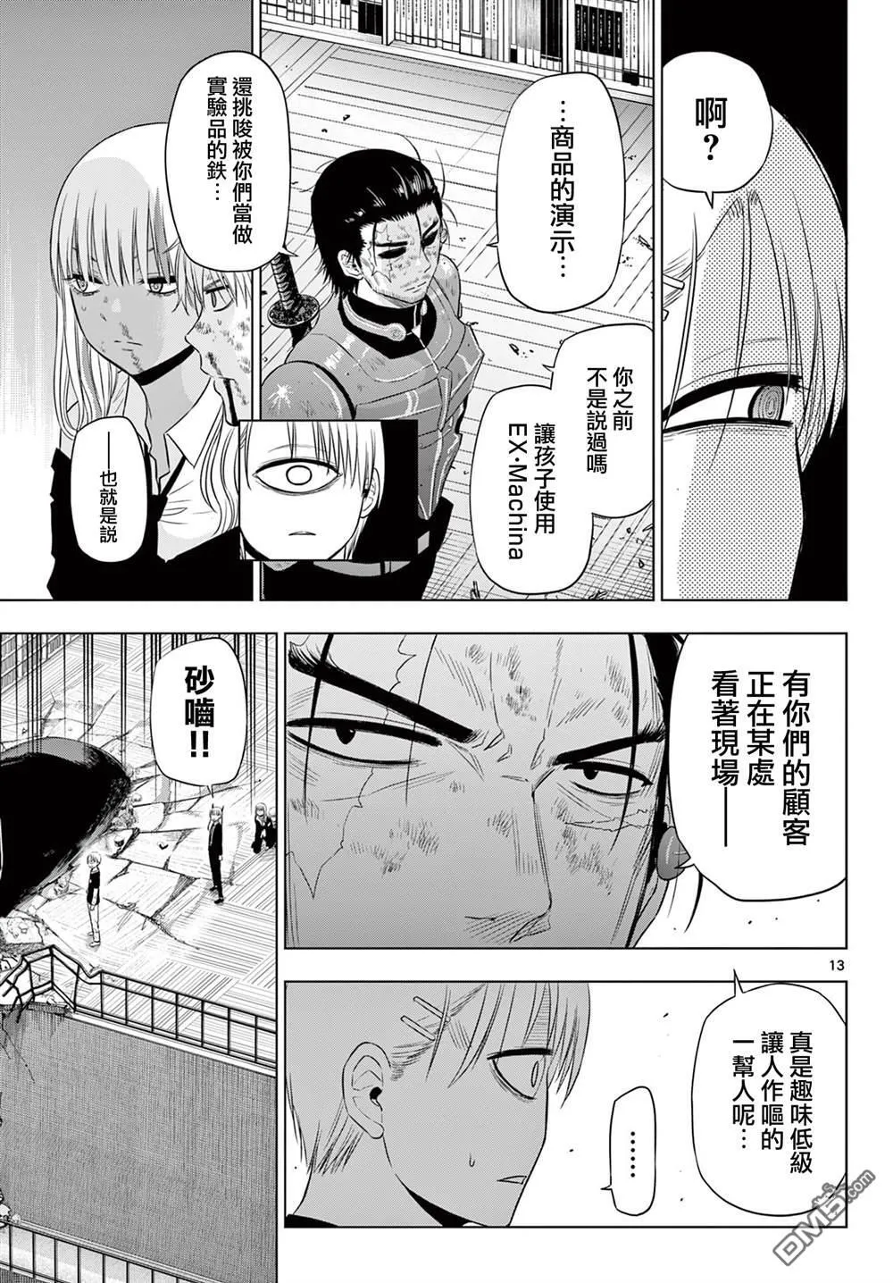第19话 第13页