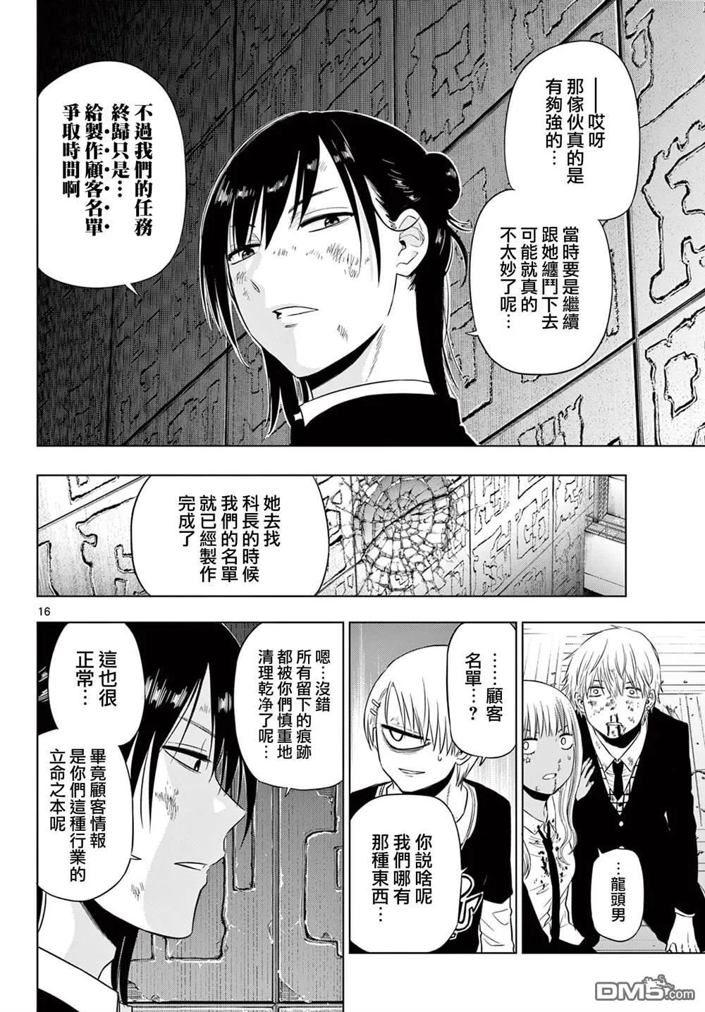 第19话 第15页