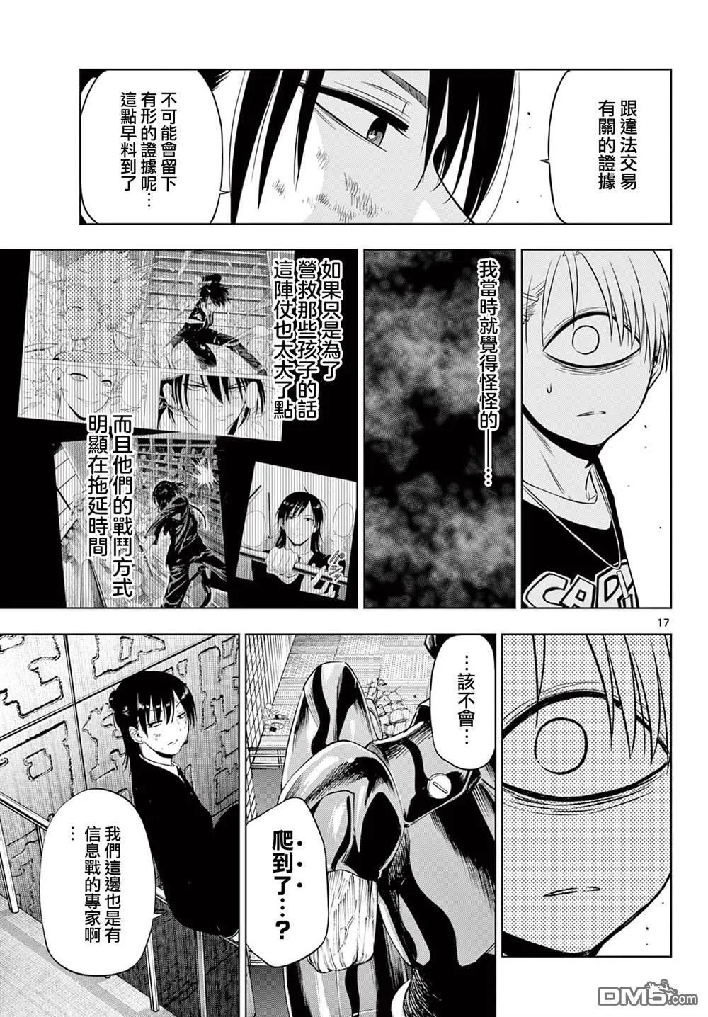 第19话 第16页