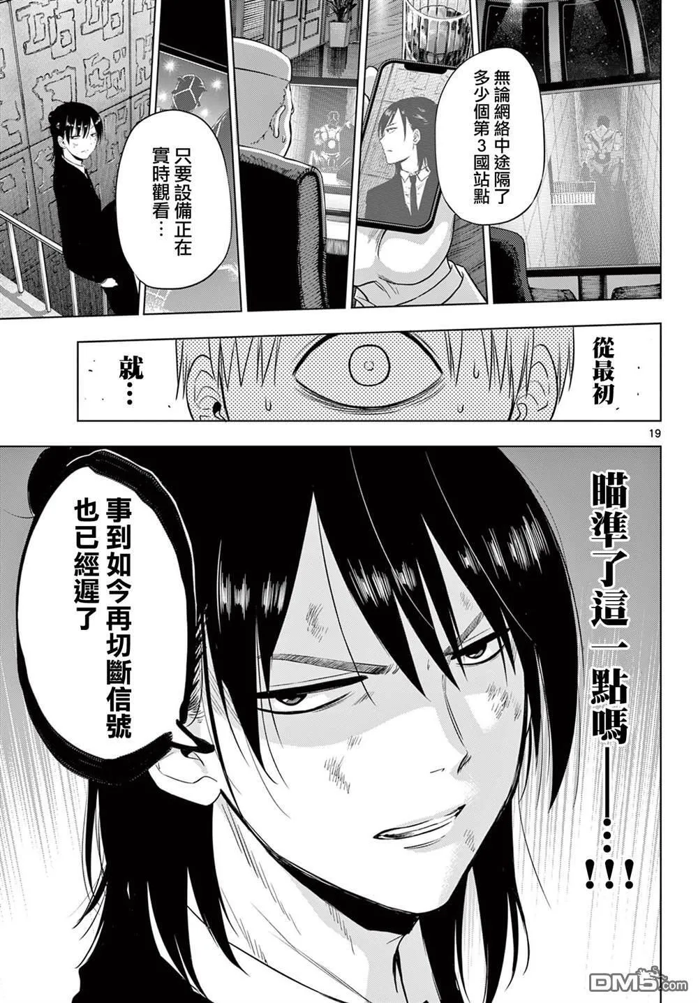 第19话 第18页