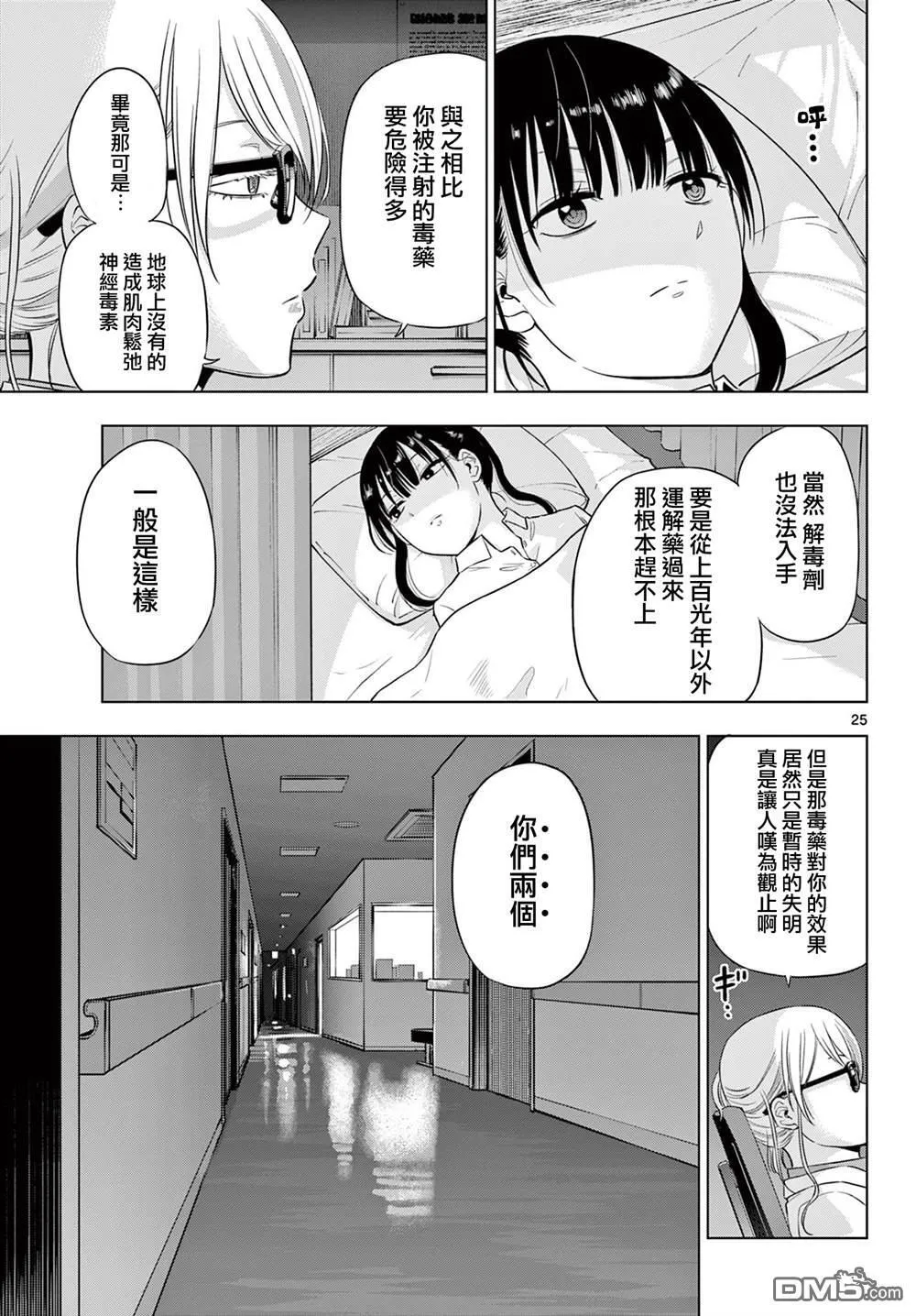 第19话 第23页
