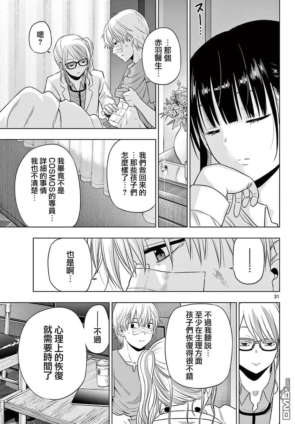 第19话 第29页