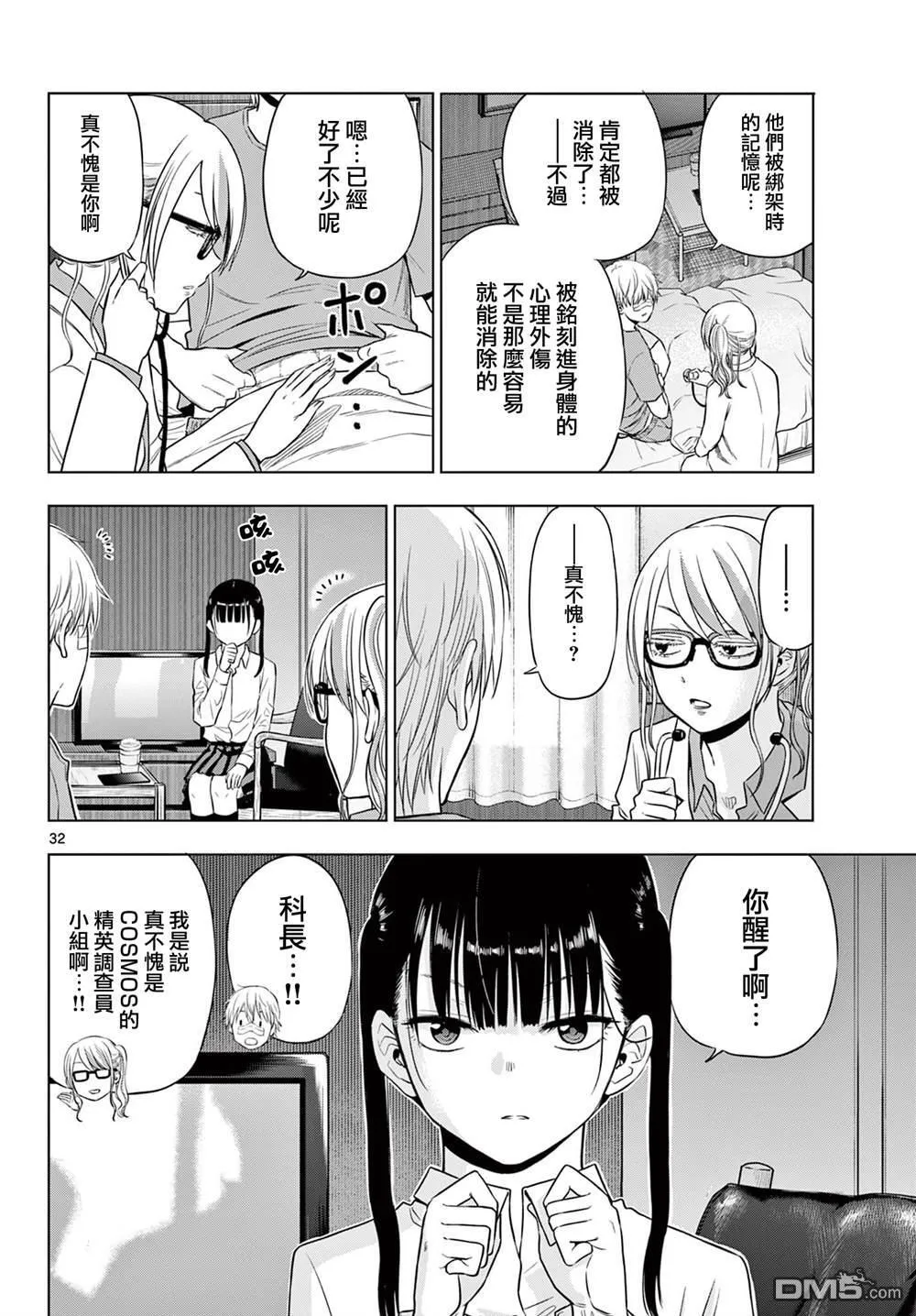 第19话 第30页
