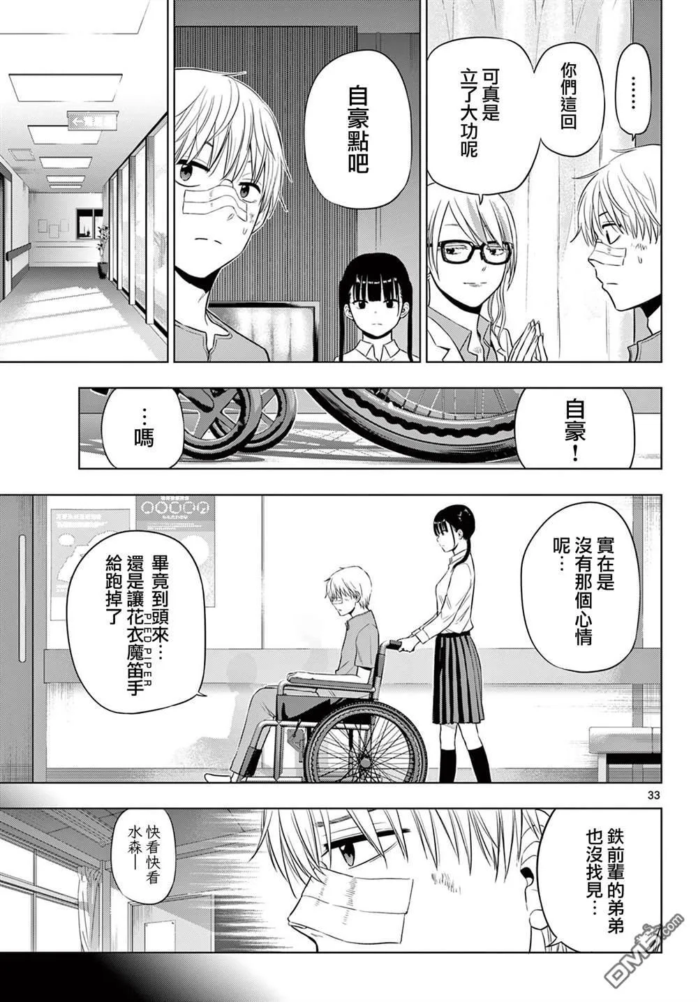 第19话 第31页