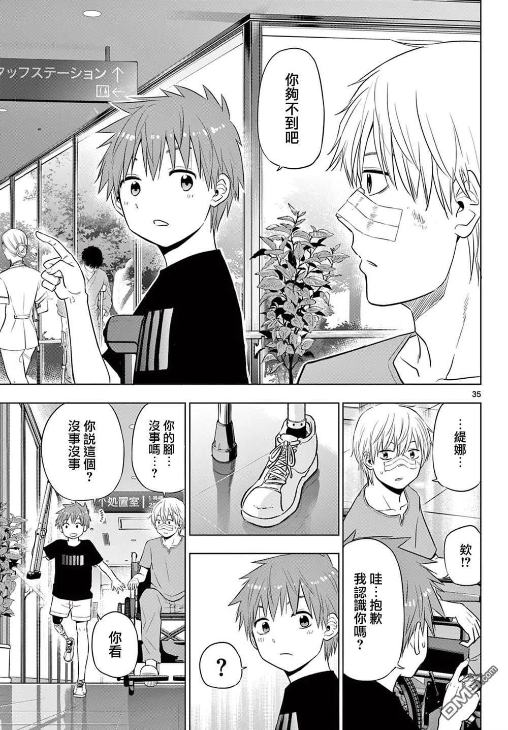 第19话 第33页