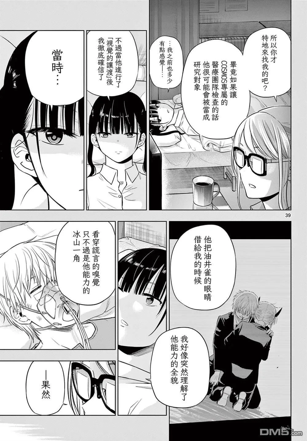 第19话 第37页