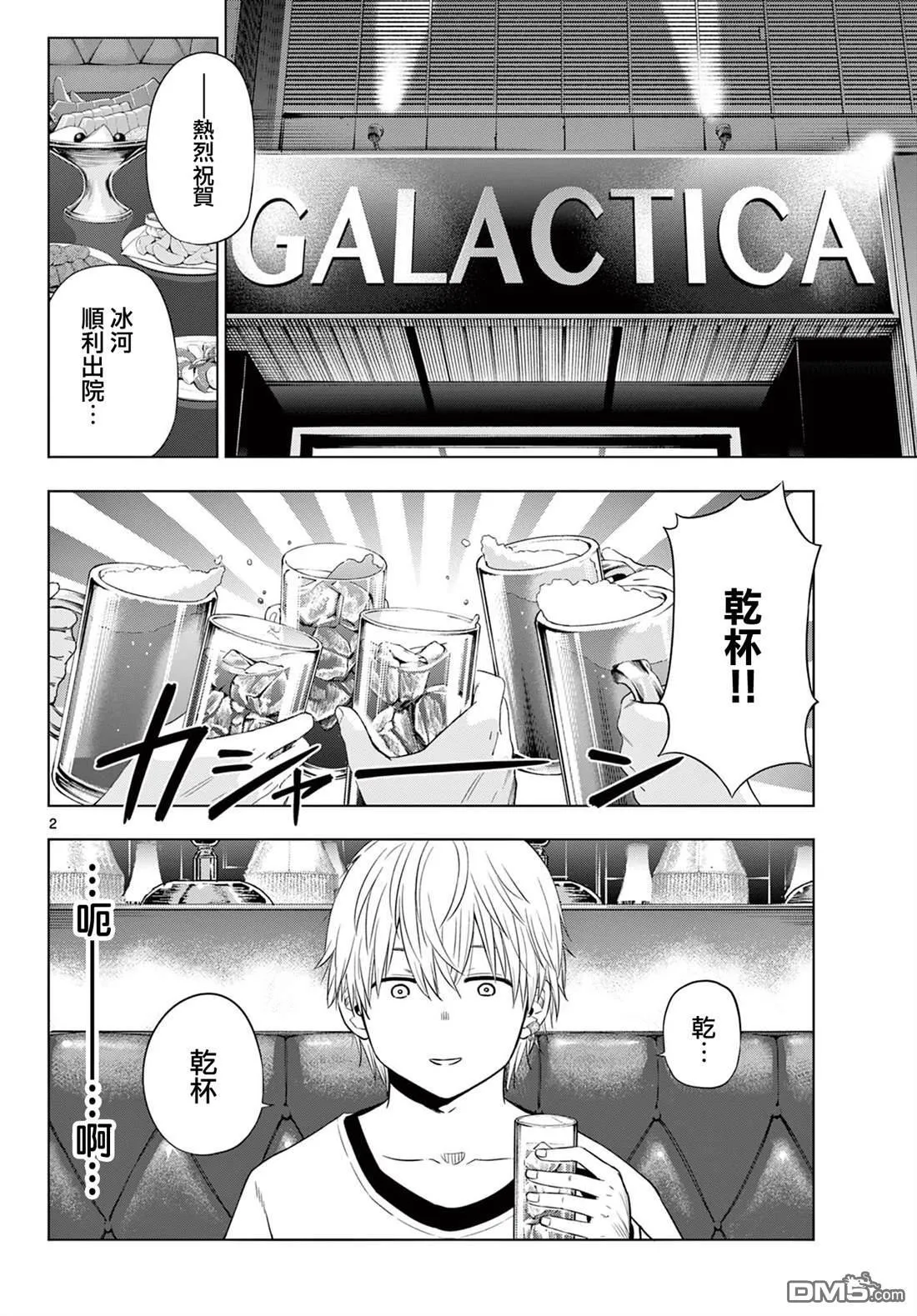 第20话 第2页
