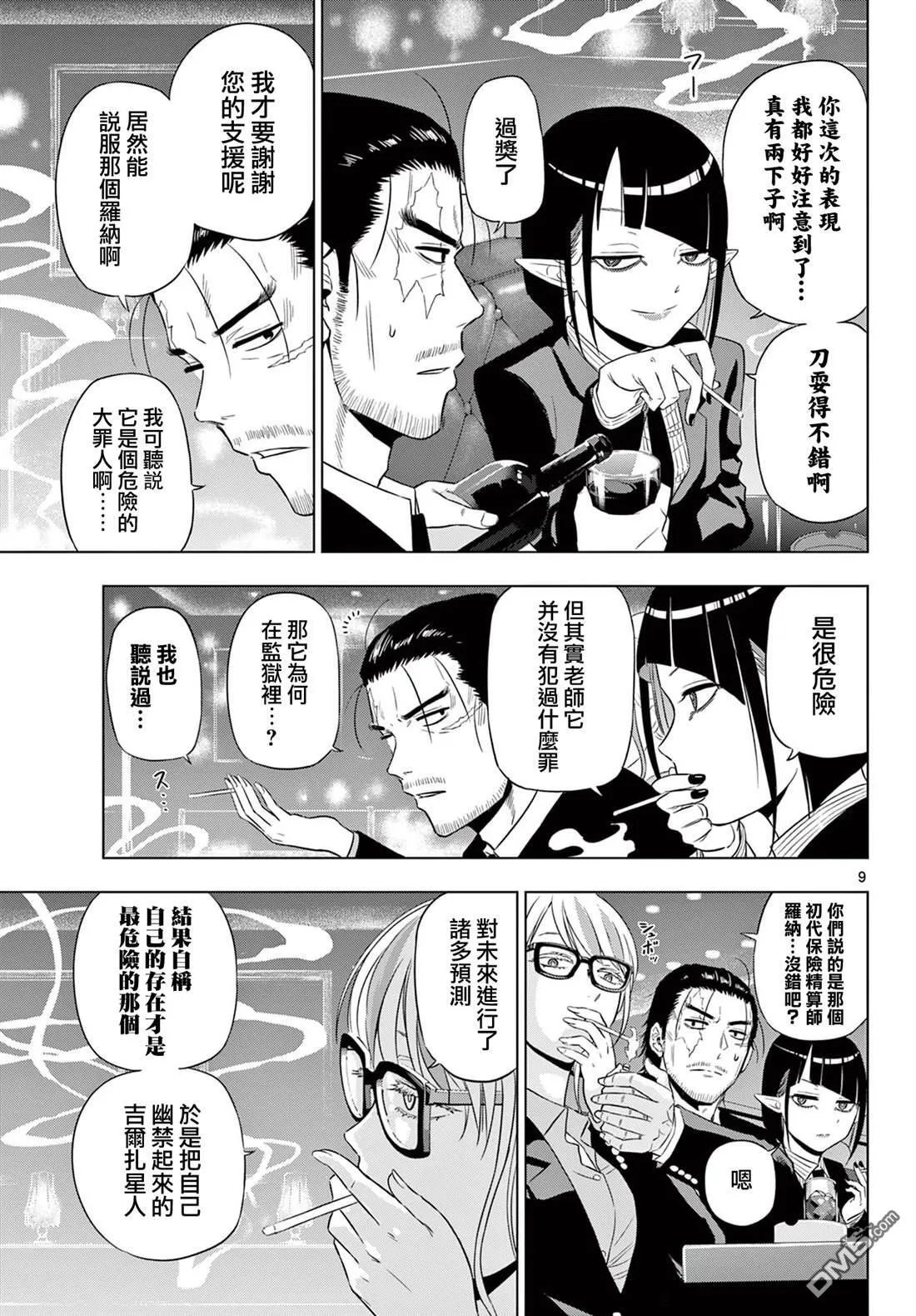 第20话 第9页
