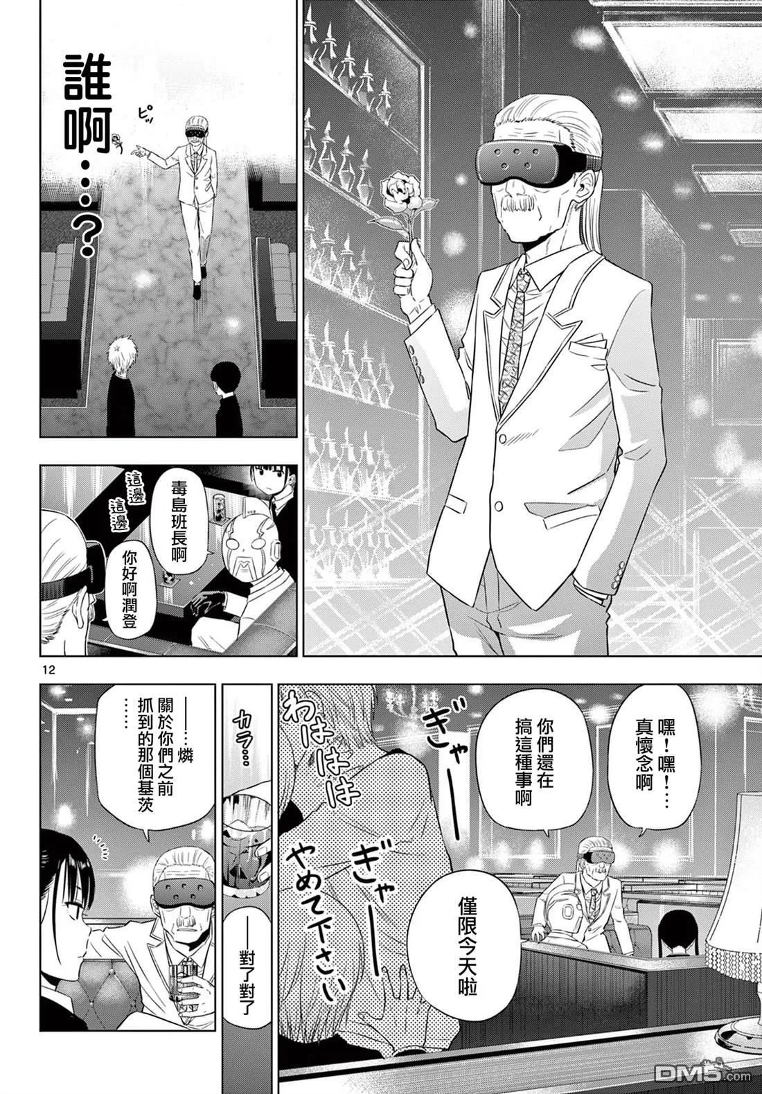 第20话 第12页