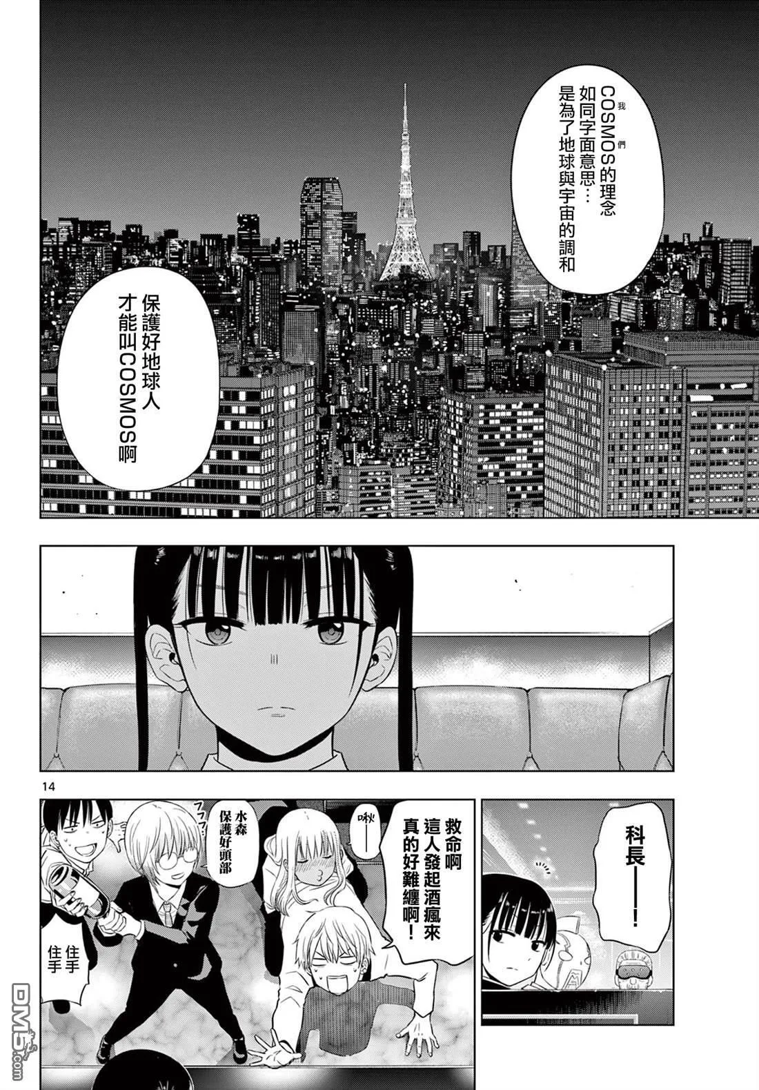 第20话 第14页