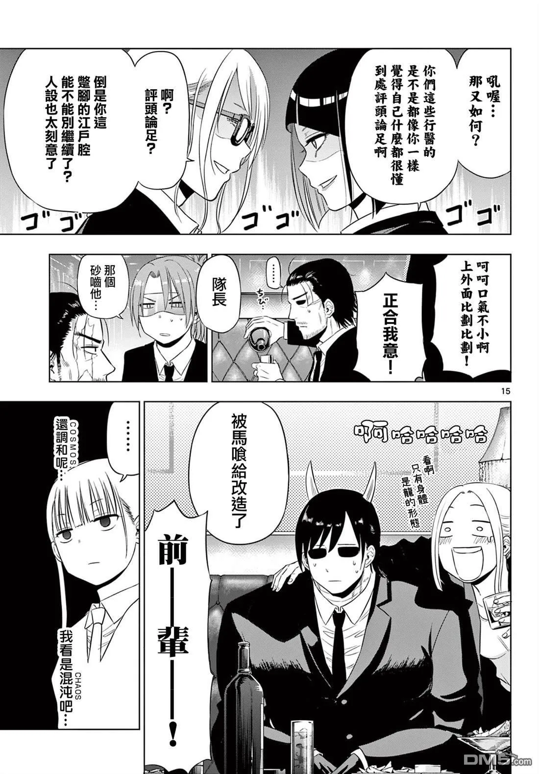 第20话 第15页