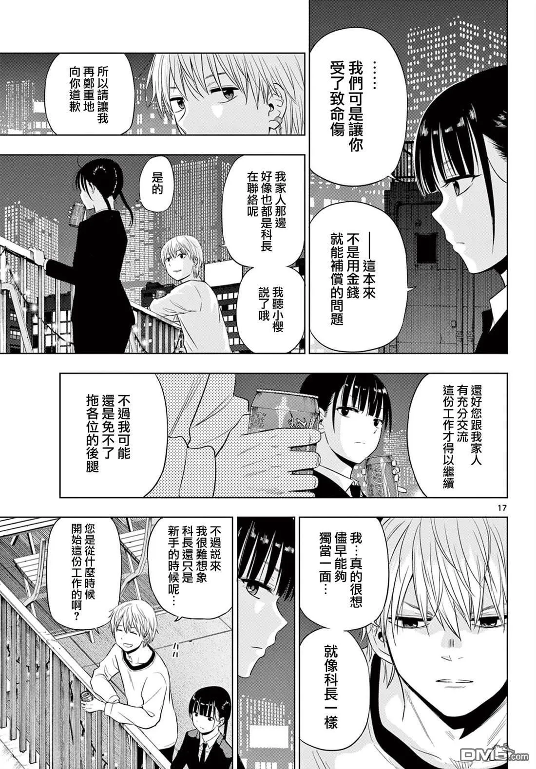 第20话 第17页