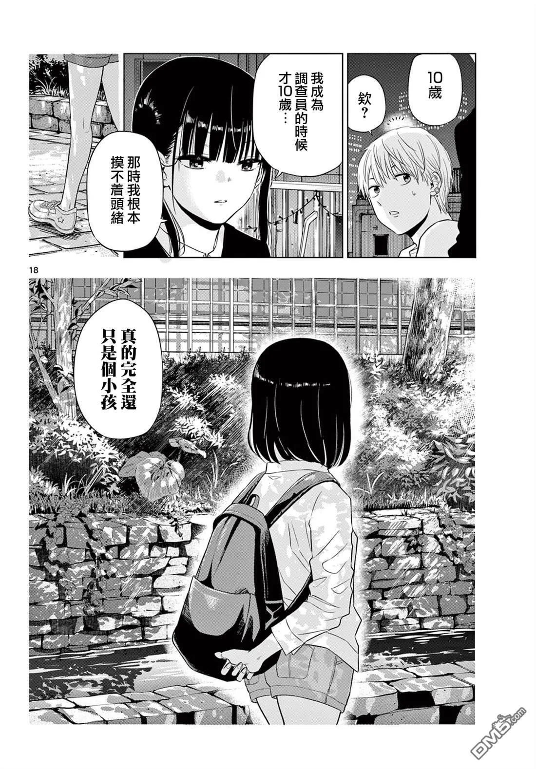 第20话 第18页