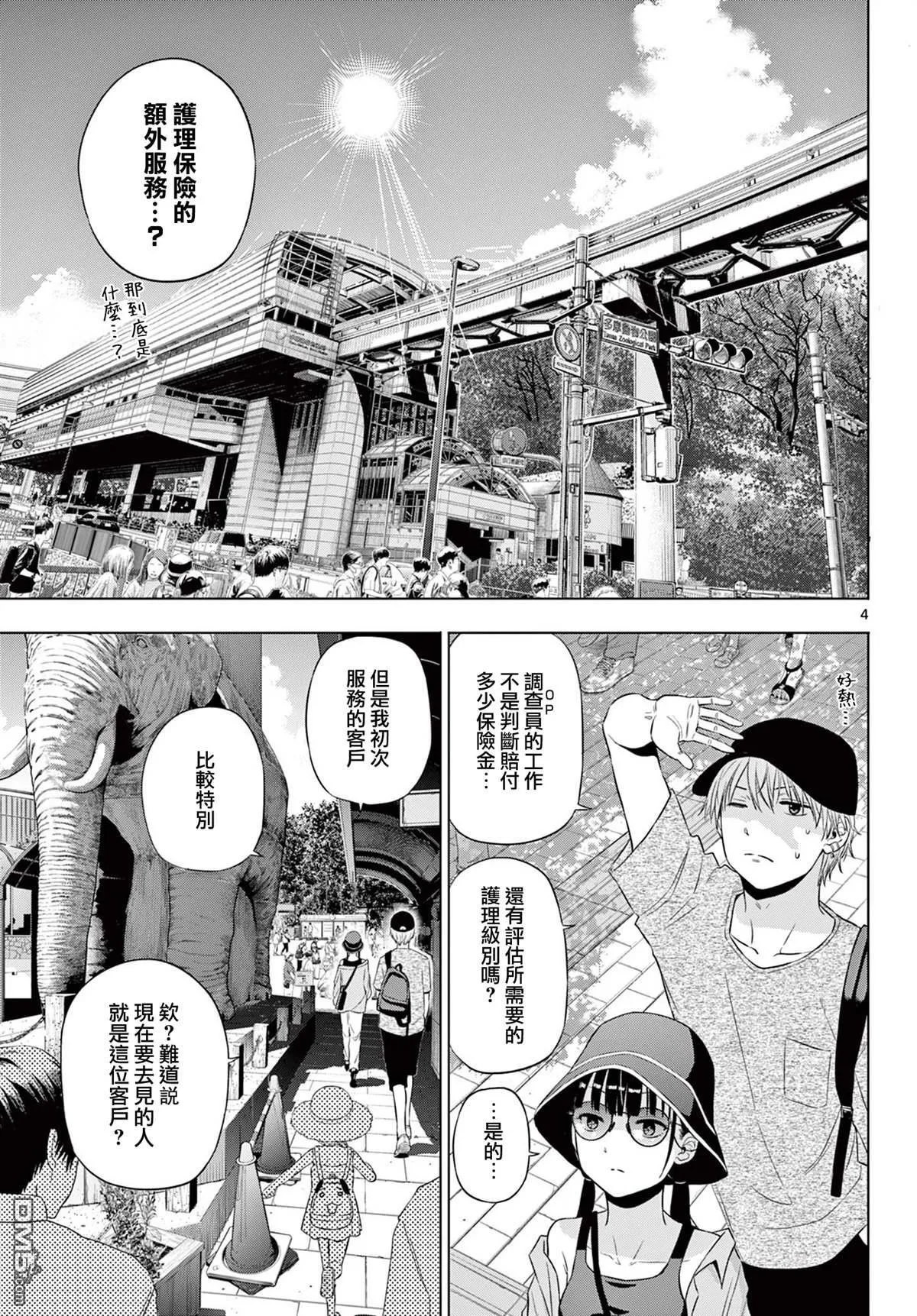 第21话 第3页